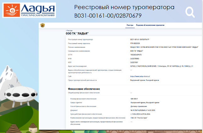 НОВЫЙ РЕЕСТРОВЫЙ НОМЕР ООО ТК "ЛАДЬЯ"